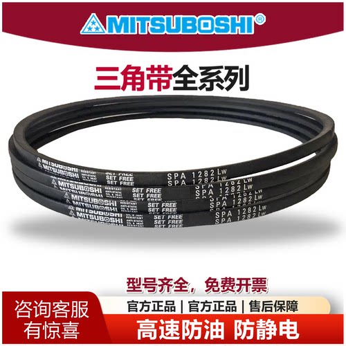 MITSUBOSHI三角带空调风机传动带