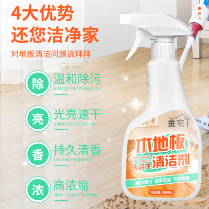 新品室内运动木地板清洁剂篮球馆体育场地面木地板防滑去污专用保