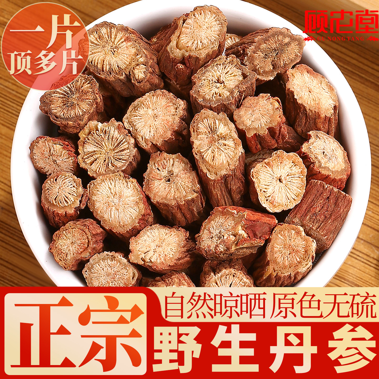 野生紫丹参500g正品官方旗舰店