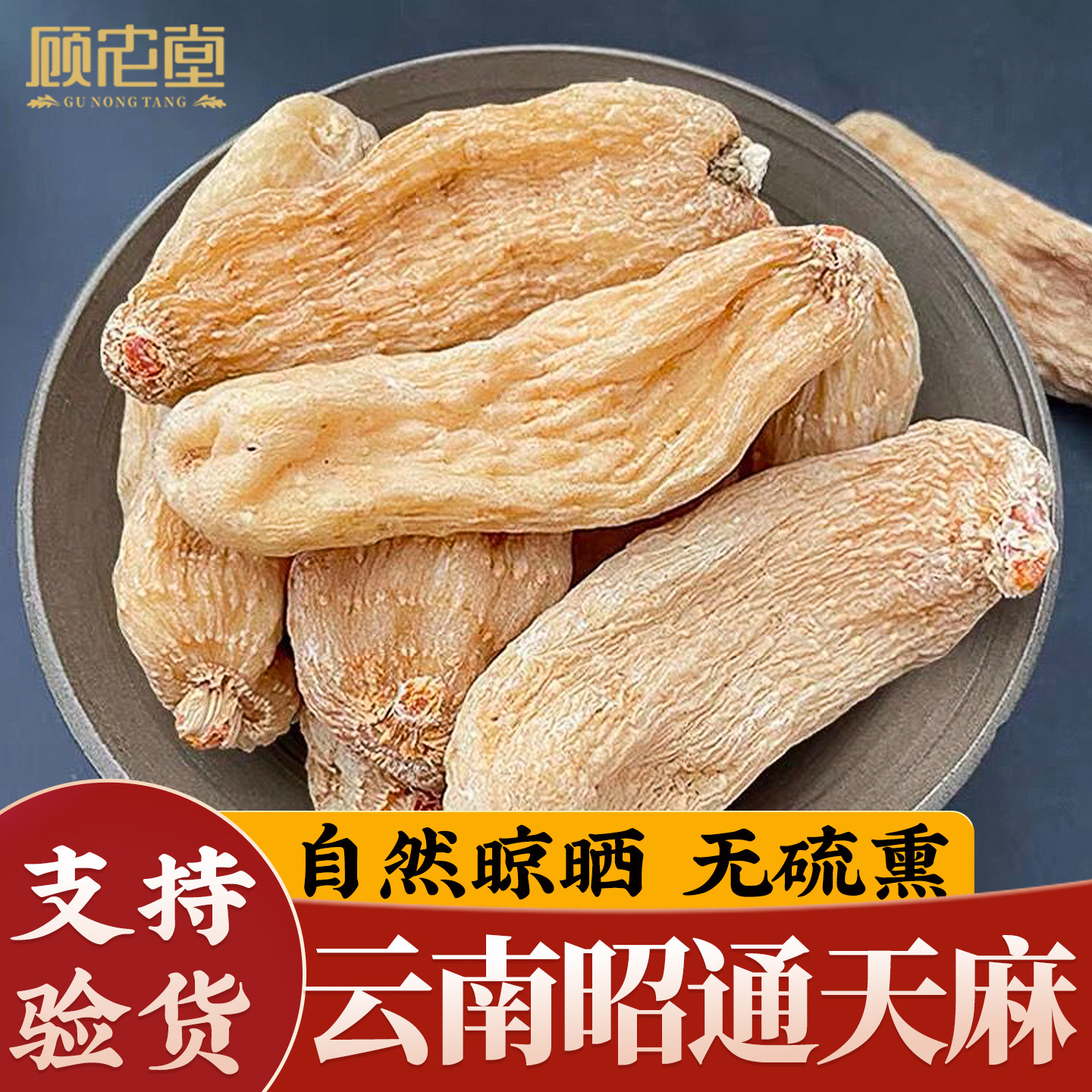 云南昭通天麻干货500g新鲜特级野生中药材打粉切片正品官方旗舰店,传统滋补营养品,其他药食同源食品,淘宝优惠券,粉丝福利购,淘宝优惠卷