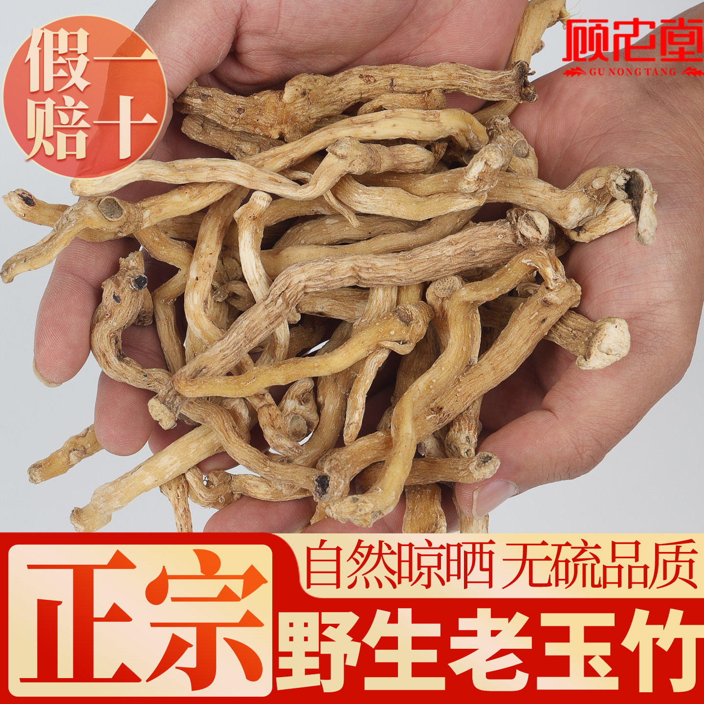 野生玉竹500g中药材正品干货特级玉竹片搭配北沙参麦冬煲汤旗舰店