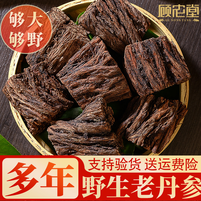 野生老丹参500g官方正品特级无硫地道中药材天然当参山楂参片黄芪