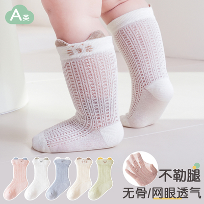 婴儿长筒袜子防蚊纯棉a类网眼