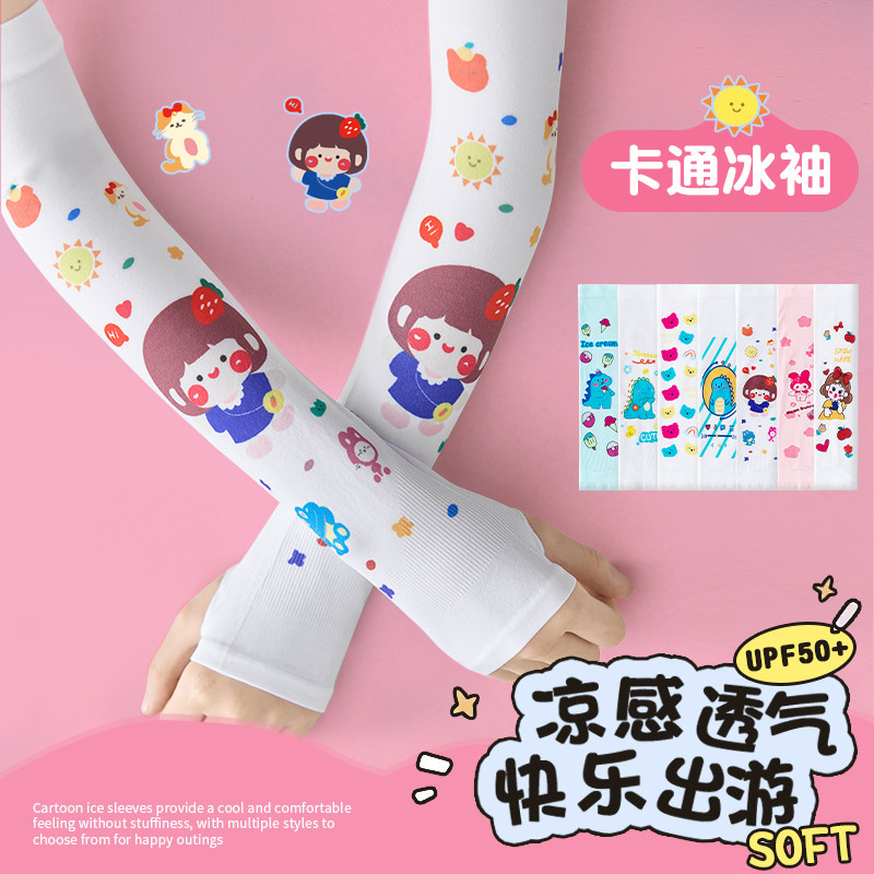 儿童防晒伤冰袖男女童2025新款运动防紫外线凉感宽松可爱半包袖套