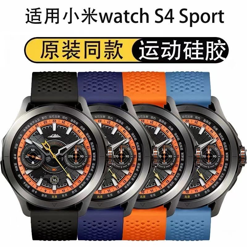 适用于小米Watch S4sport表带s4智能运动手表链原装同款硅胶腕带