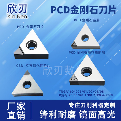 PCD金刚石刀片CBN淬火钢铸铁TNMG120401/02断屑车刀R0.05高光铜铝