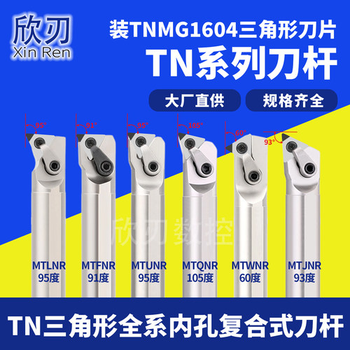 数控内孔弹簧刀杆三角形 TNMG车床MTUNR/MTQNR/MTFNR/MTWNR/MTJNR