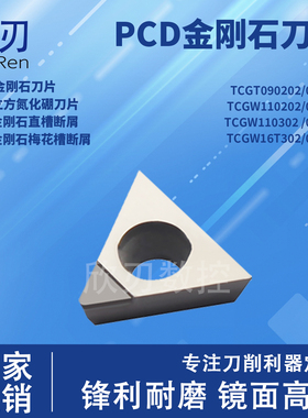 PCD金刚石刀片CBN高光TCGT090202/TCGW110304/16T304车刀片铜铝用
