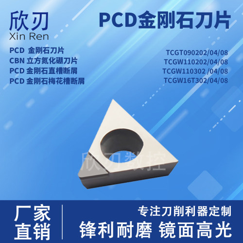 PCD金刚石刀片CBN高光TCGT090202/TCGW110304/16T304车刀片铜铝用