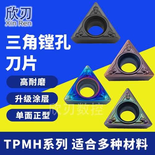 数控刀片TPMH090204-MV/110304三菱同款钢件不锈钢用三角镗孔刀粒