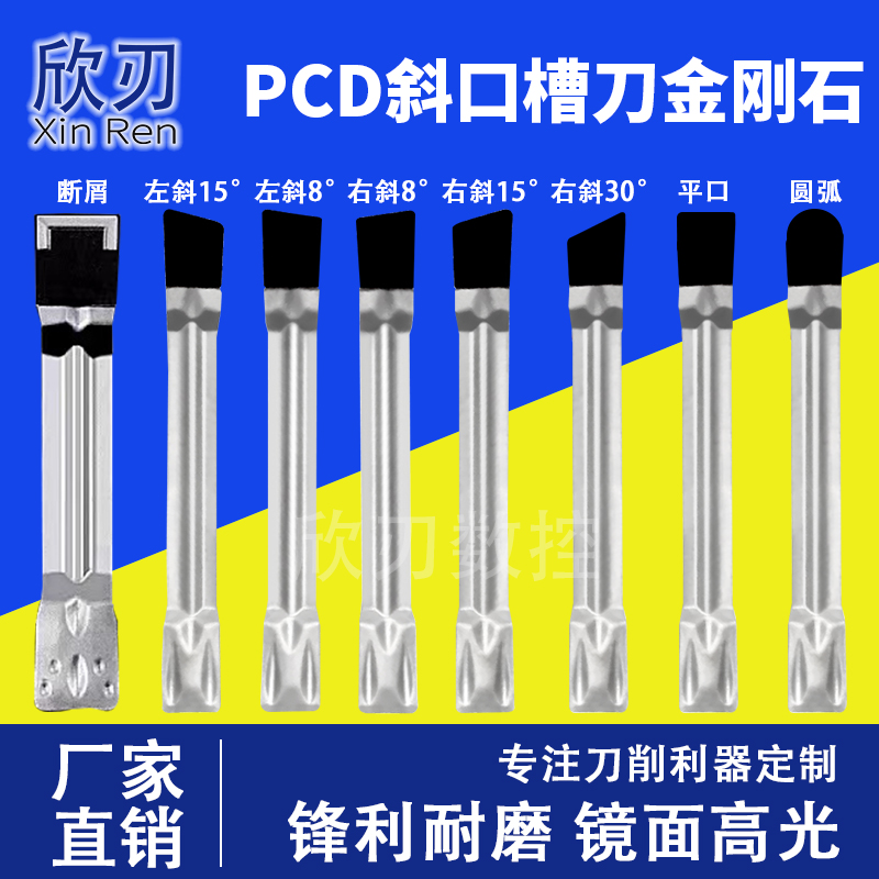 欣刃PCD金刚石槽刀片切断切槽刀
