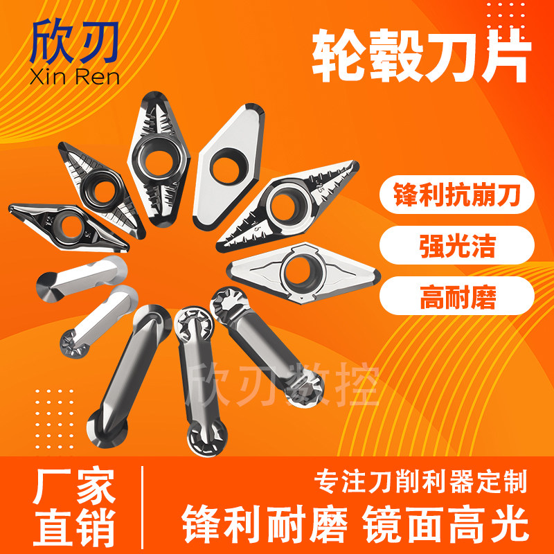 铝用外圆数控车轮毂刀片合金高光断屑VCGT160404 GDMA84 R4 R3
