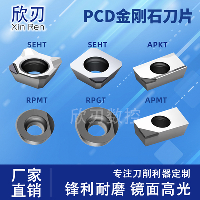 PCD金刚石断屑铣刀片数控刀粒
