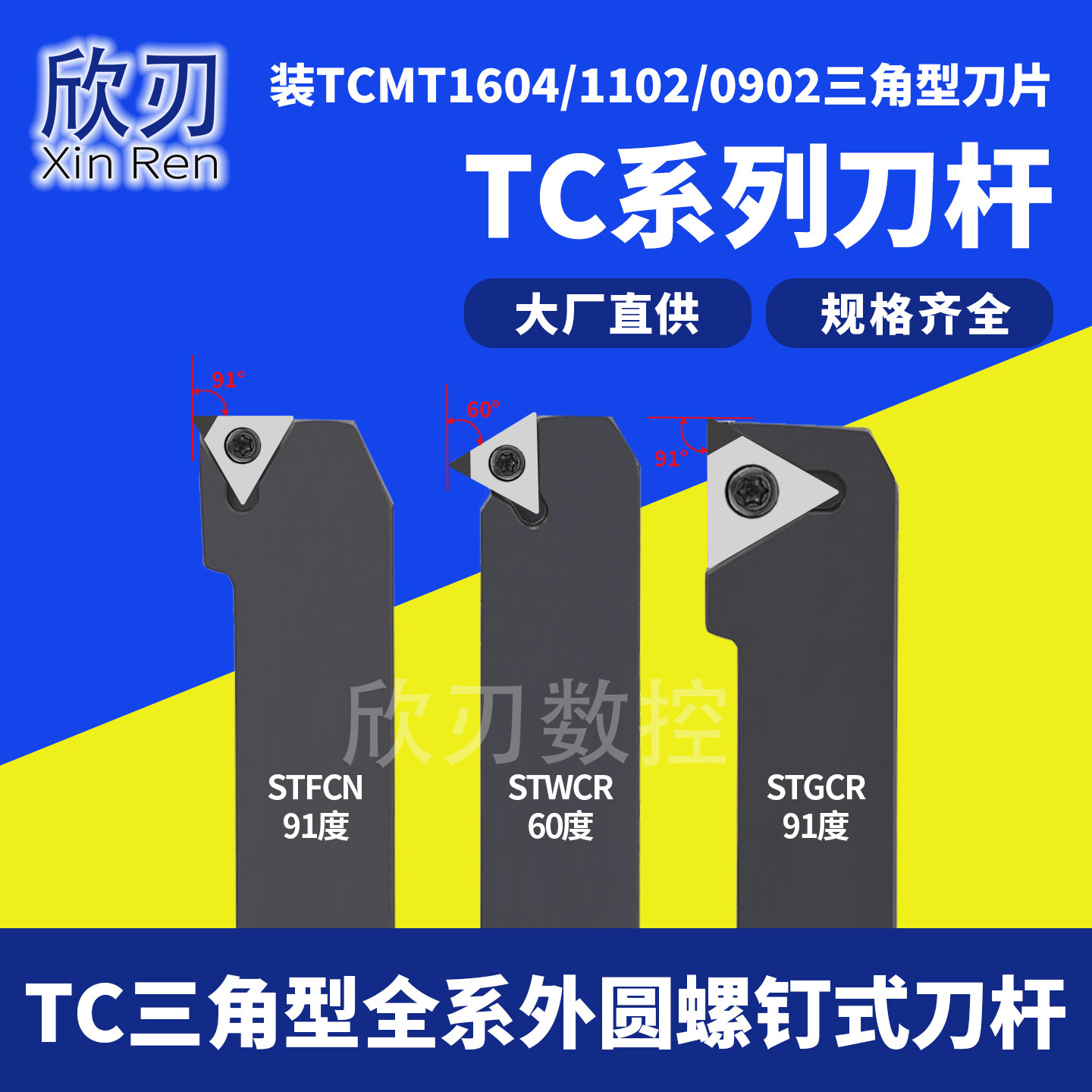 数控外圆车刀螺钉式刀杆STFCR/STGCR/STWCR车刀TCGT11/16T3金刚石图片