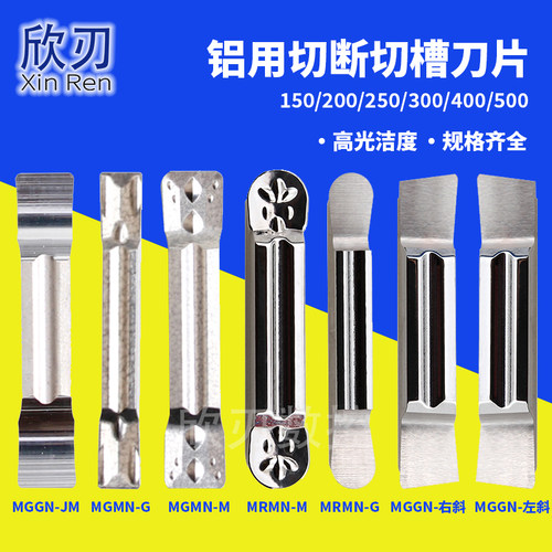 数控铝用切槽切断刀片MGMN150/200/300/400/500平头圆弧外圆槽刀