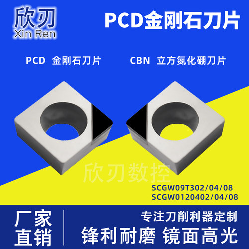 PCD金刚石刀片CBN淬火钢铸铁 SCGT120402/SCGW09T304车刀片铜铝用