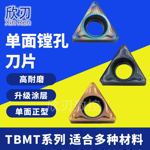 数控车刀片TBMT060104-DP