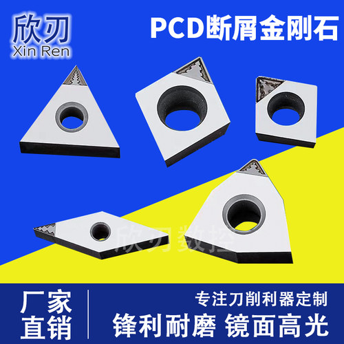 PCD金刚石刀片铜铝用断屑槽刀数控车床刀粒进口宝石钻石刀头镜面