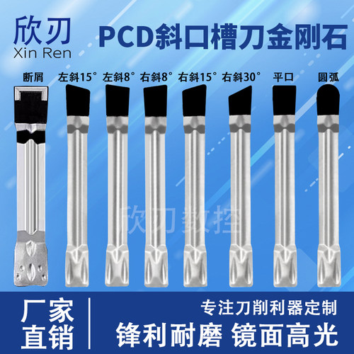 8度金刚石高光斜口切刀刀片