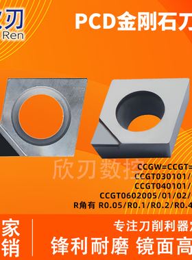 PCD金刚石刀片R0.05高光CCGT060204/CCGW030102/040102/CBN淬火钢