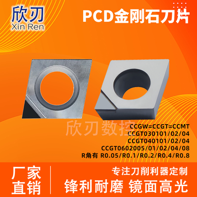 PCD金刚石刀片R0.05高光CCGT060204/CCGW030102/040102/CBN淬火钢