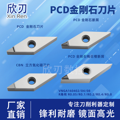 PCD金刚石刀片CBN淬火钢铸铁VNMG160401/02/04断屑车刀片高光铜铝