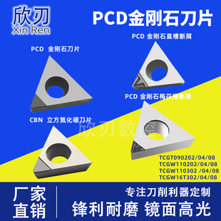 PCD金刚石断屑刀片CBN高光TCGT090202/110304/16T304车刀片铜铝用