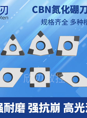 CBN立方氮化硼刀片CBN数控外圆车刀片TNGA超硬WNGA淬火钢件CNGA