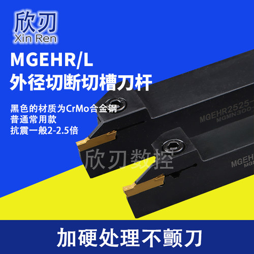 数控外径外圆切断切槽车刀杆MGEHR2020-4割槽刀车床刀具加长切深