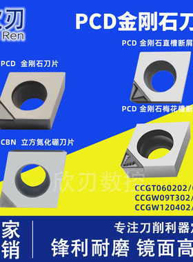 PCD金刚石刀片CBN高光CCGT060204/CCGW09T304/120404车刀片铜铝用