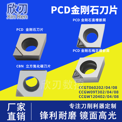 PCD金刚石刀片CBN高光CCGT060204/CCGW09T304/120404车刀片铜铝用