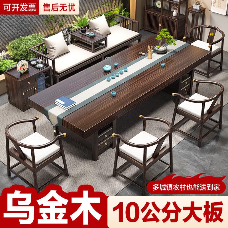 乌金木实木大板茶桌罗汉床办公室家用茶几一桌五椅简约泡茶台一体