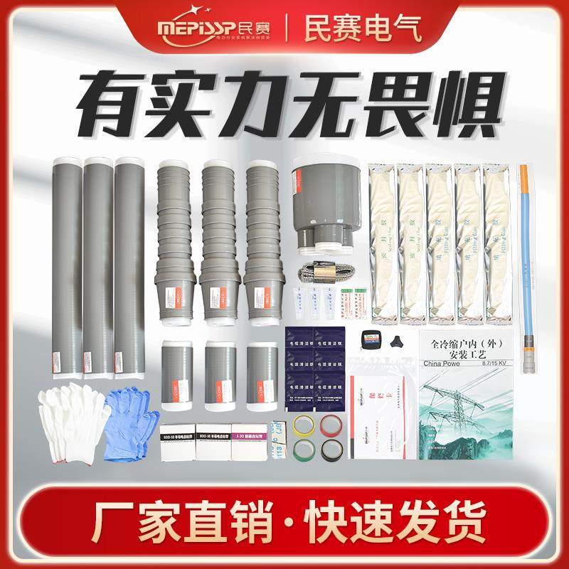 35KV冷缩电缆终端头NLS-35户内外高压电缆附件单芯三芯套管电缆头