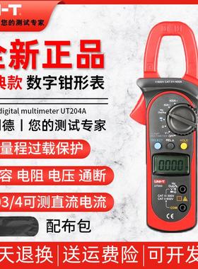 优利德UT204A/UT201/202/203/钳形万用表钳型交直流钳形表电流表