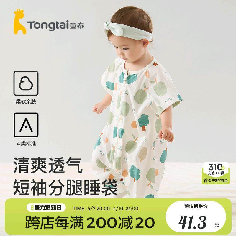 童泰睡袋婴儿夏季纯棉轻薄睡衣儿童宝宝用品家居短袖空调服防踢被