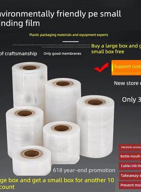 PE大小卷缠绕膜宽3cm5cm10cm包装拉伸膜工业保护打包保鲜膜嫁接膜