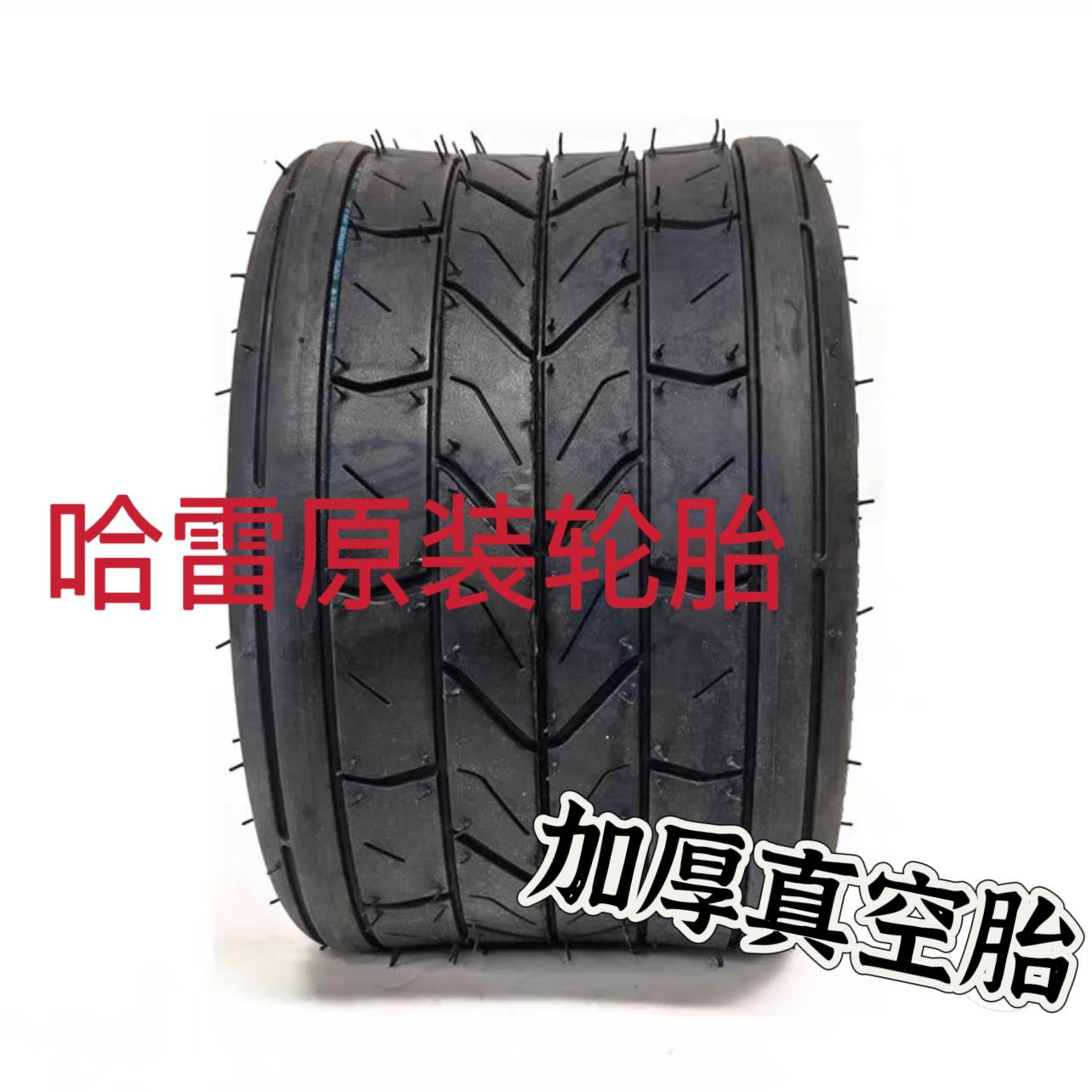 正品原装小哈雷电动车轮胎加厚真空胎10寸轮胎真空胎配件