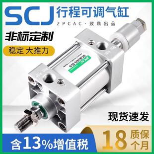 SCJ气缸可调行程气缸大推力32X40X50X63X80X100X125气缸小型气动