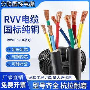 软芯RVV电缆线国标纯铜2 3 4 5芯0.5-6平方三相四电源线护套线