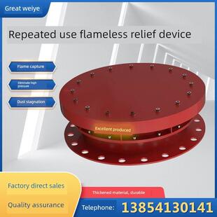 无焰射精器耐火耐高温面粉厂管道喷尘射精片可重覆使用阻焰器