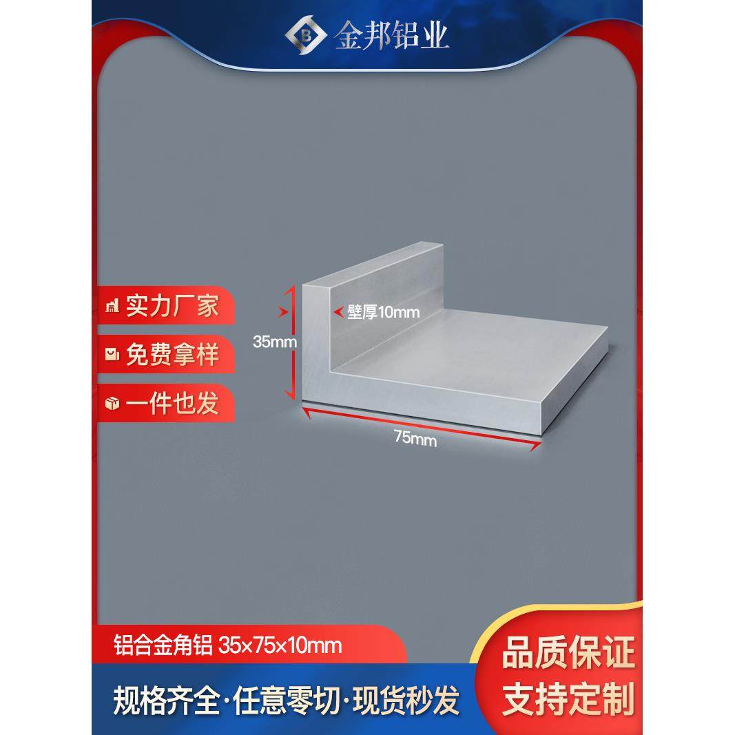 角铝合金型材35*75*10mm不等边L型角铝35×75×10mmL型铝材90度角