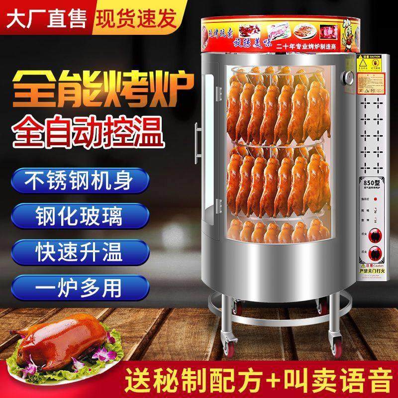 手撕烤鸭炉全自动脆皮五花肉烤炉商用燃气电烤旋转烤鸭炉850型,厨房电器,商用烘烤炉/烤箱,淘宝优惠券,粉丝福利购,淘宝优惠卷