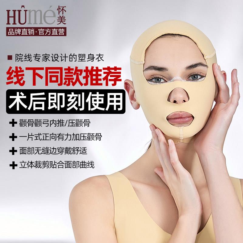 [线下同款]怀美脸部脂术后塑形头套弹力V脸束脸吸提拉双下巴面罩