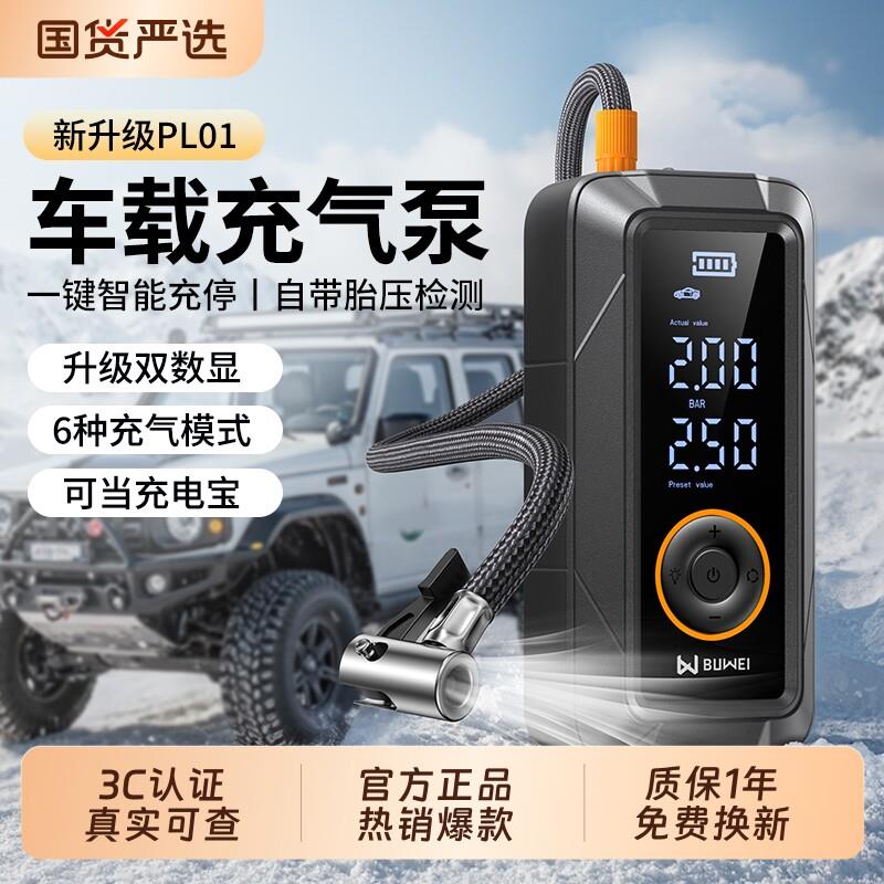 埠威BUWEI车载无线充气泵汽车用便携式电动打气筒带测胎压充气宝