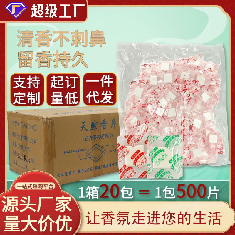 衣物留香包除臭香片衣柜衣物鞋柜皮包鞋盒除味香薰袋防潮持久留香