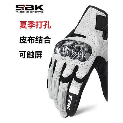 SBK摩托车手套男女夏季透气网眼碳纤维防摔摩旅机车骑行手套SK-2