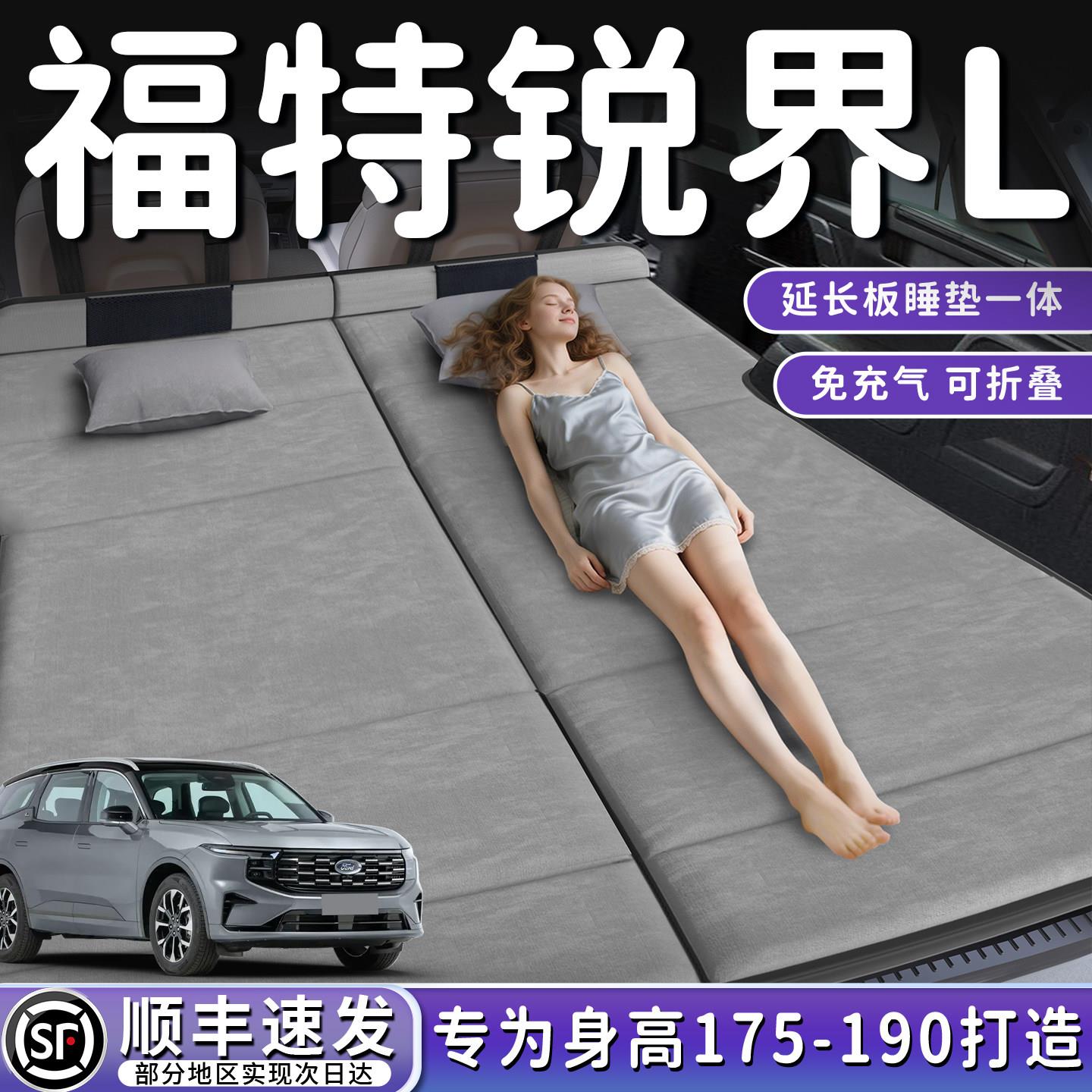 长安福特锐界L汽车后排睡垫车载床垫后备箱专用七座7座折叠免充气图片