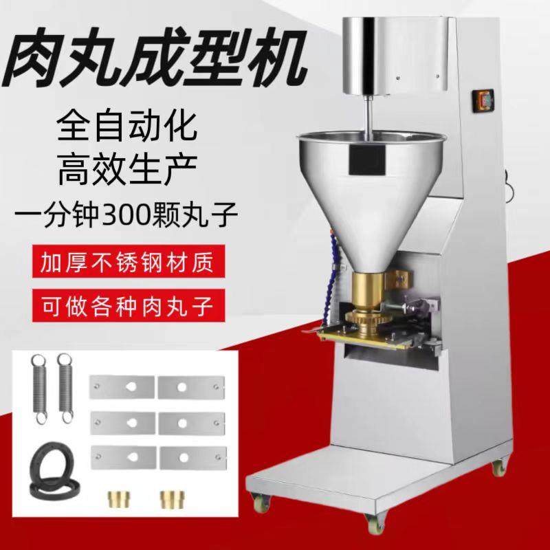 肉丸成型机商用全自动可调速肉丸机潮汕牛肉丸猪肉丸鱼丸实心丸机
