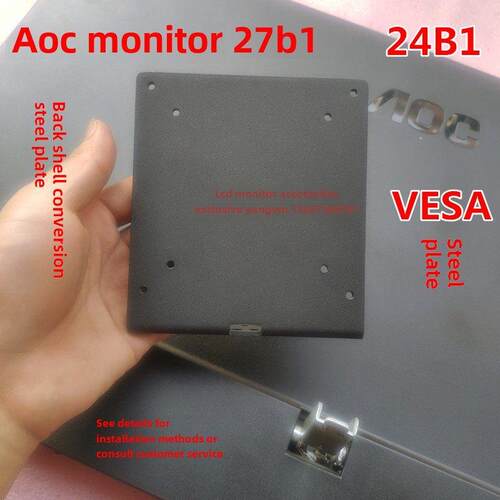 AOC 24B1/27B1显示器支架底座VESA转接器壁挂转换件板挂件 钢板