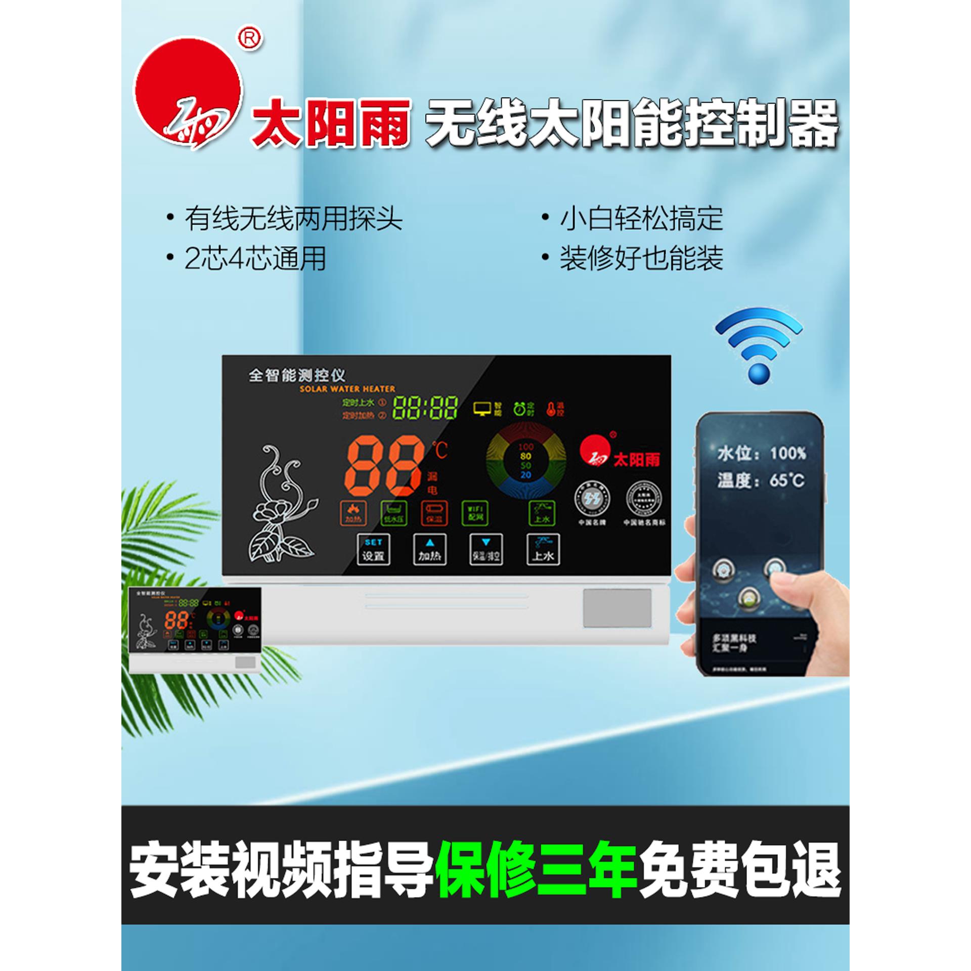 wifi太阳能热水器智能控制仪啊哦自动上水面板测控仪表显示温控器